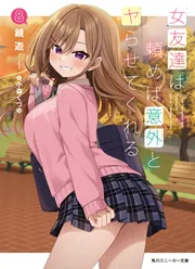 公女殿下の家庭教師17 星継ぎし天槍」七野りく [ファンタジア文庫