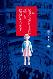 王の眼 第3巻 王の眼 第三巻」江森備 [文芸書] - KADOKAWA
