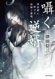 王の眼 第四巻」江森備 [文芸書] - KADOKAWA