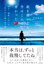 スピリチュアル・自己啓発」を含む検索結果 - KADOKAWA