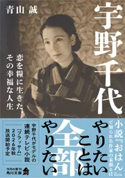 やなせたかし 子どもたちを魅了する永遠のヒーローの生みの親」青山誠