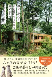 理想の暮らしの見つけ方」中村美香 [生活・実用書] - KADOKAWA