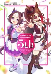ウマ娘 プリティーダービー 5th アニバーサリーブック」Cygames [角川