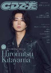 CDでーた2026 上[KA-MI]