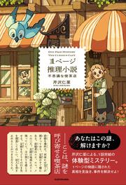 １ページ推理小説 不思議な喫茶店