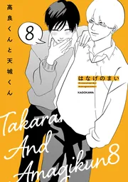 兄貴の友達 2」はなげのまい [コミックエッセイ] - KADOKAWA