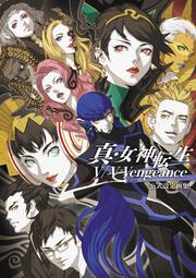 真・女神転生V / V Vengeance 公式設定画集