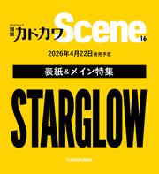別冊カドカワScene 16