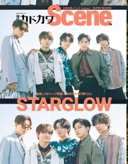 別冊カドカワScene 16」別冊カドカワ編集部 [カドカワムック] - KADOKAWA