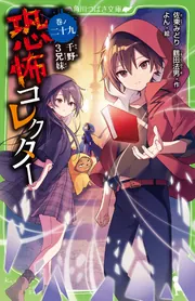児童書 | KADOKAWA
