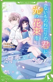 角川つばさ文庫「児童書」を含む検索結果 - KADOKAWA