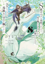 S級ギルドを追放されたけど、実は俺だけドラゴンの言葉がわかるので