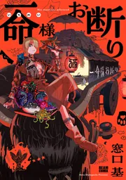 魔技科の剣士と召喚魔王 4」孟倫（SDwing） [MFコミックス