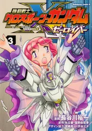 世界一初恋 ～小野寺律の場合20～小冊子付き特装版」中村春菊 [あすか
