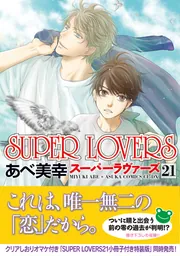 八犬伝 ‐東方八犬異聞‐ 第24巻」あべ美幸 [あすかコミックスCL-DX
