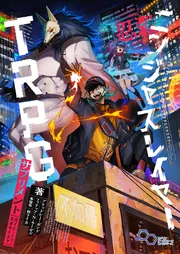 ニンジャスレイヤーTRPG サプリメント ガイド・トゥ・ネオサイタマ