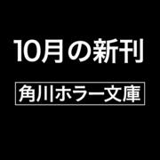 美しい贄