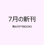 教科書には、載せられない!? 君に綴る５つのパロディ
