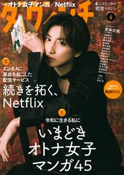 ダ・ヴィンチ 2026年10月号」ダ・ヴィンチ編集部 [ダ・ヴィンチ