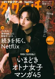 ダ・ヴィンチ 【2026年6月号】」ダ・ヴィンチ編集部 [ダ・ヴィンチ