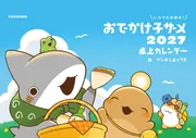 いつでも大好き！ おでかけ子ザメ 2027 卓上カレンダー」ペンギン