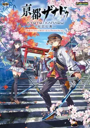 真・女神転生 DEEP STRANGE JOURNEY 公式悪魔データ」電撃ゲーム書籍