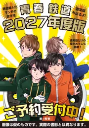 青春鉄道 コミック 計22冊 DVD付き Amazon.co.jp: 青春鉄道 2022年度