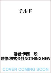 チルド