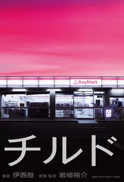 王の眼 第四巻」江森備 [文芸書] - KADOKAWA