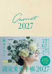 超簡単！ 人生がワープする設定変更ノートブック」藤本さきこ