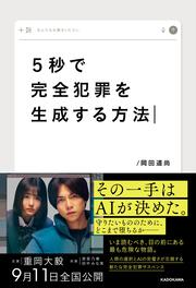５秒で完全犯罪を生成する方法
