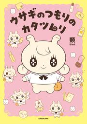 ウサギのつもりのカタツムリ