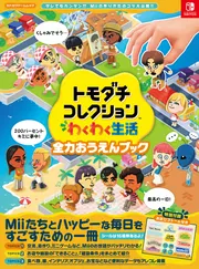 トモダチコレクション わくわく生活 全力おうえんブック」ファミ通書籍