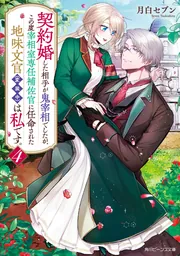 異世界のんびり農家 16」内藤騎之介 [新文芸] - KADOKAWA