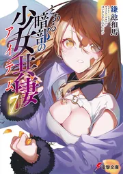 アクセル・ワールド17 ‐星の揺りかご‐」川原礫 [電撃文庫] - KADOKAWA
