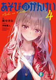 ファンタジア文庫「ライトノベル」を含む検索結果 - KADOKAWA