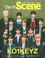 別冊カドカワScene 18」 [カドカワムック] - KADOKAWA
