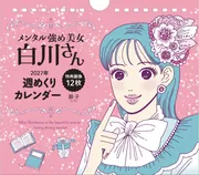 メンタル強め美女白川さん7【電子特典付き】」獅子 [コミックエッセイ