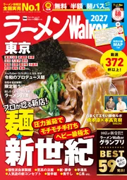 関西ウォーカー2025-26冬 ウォーカームック」 [ウォーカームック