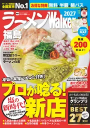 ラーメンWalker福島2027 ラーメンウォーカームック」 [ラーメンWalker