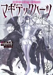 新フォーチュン・クエストII（8） 月の光とセオドーラ」深沢美潮