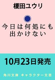 今日は何処にも出かけない