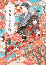 人間失格・桜桃」太宰治 [角川文庫] - KADOKAWA