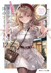 無職転生 ～異世界行ったら本気だす～ 3」理不尽な孫の手 [MFブックス