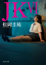 人造人間キカイダー The Novel」松岡圭祐 [角川文庫] - KADOKAWA