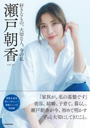 好きなもの、大切な人、今の私