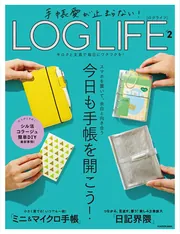 手帳愛が止まらない！ LOG LIFE VOL.2 キロクと文具で毎日にワクワク