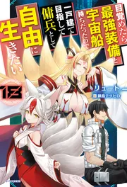 無職転生 ～異世界行ったら本気だす～ 1」理不尽な孫の手 [MFブックス