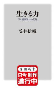 生きる力 がん寛解までの記録