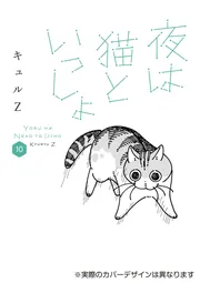 夜は猫といっしょ キュルガ手帳2023-2024」キュルZ [一般書] - KADOKAWA